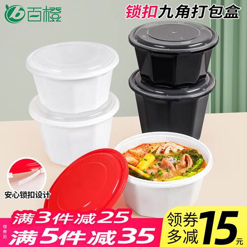 一次性餐盒美式九角圆形防盗锁扣外卖麻辣烫碗汤面打包盒商用饭盒