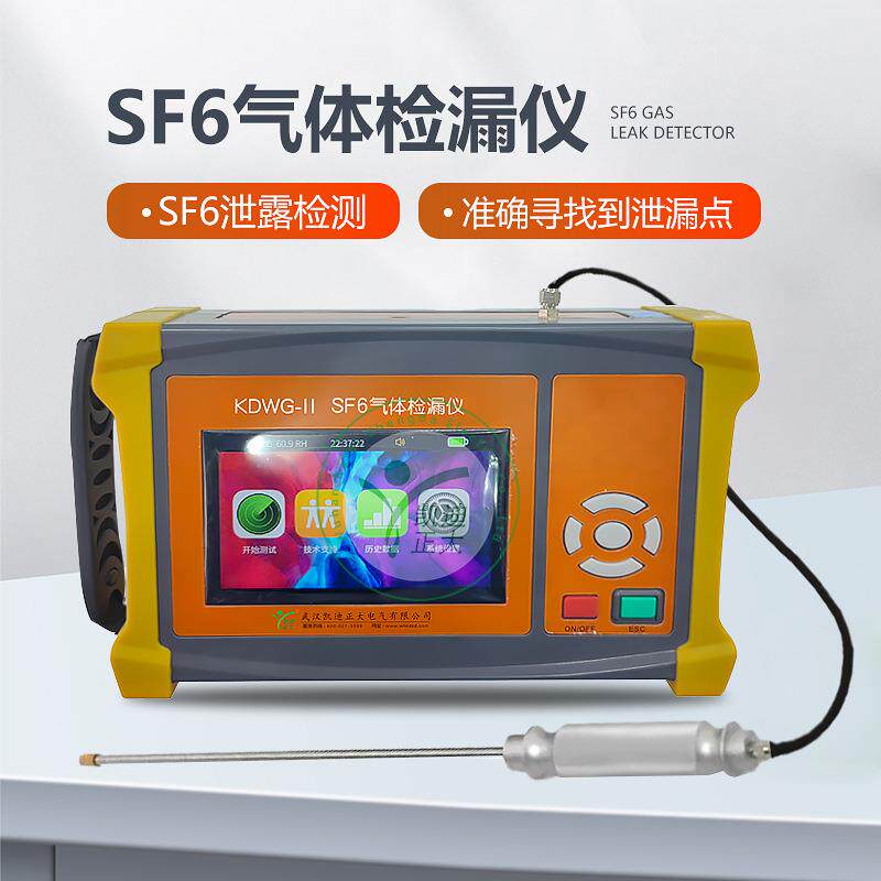 手持式红外SF6气体检漏仪六氟化硫测量仪六氟化硫气体检漏仪