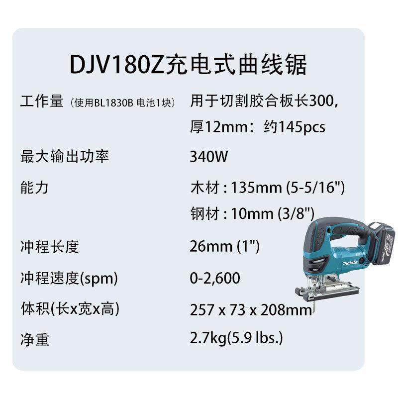 牧田 DJV180Z 充电式曲线锯 小型木工 切割机