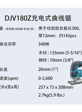 牧田 DJV180Z 充电式曲线锯 小型木工 切割机