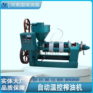 国瑞油脂商用花生NKJ油螺旋榨机置自动温统控系YZY配X10 8W油K