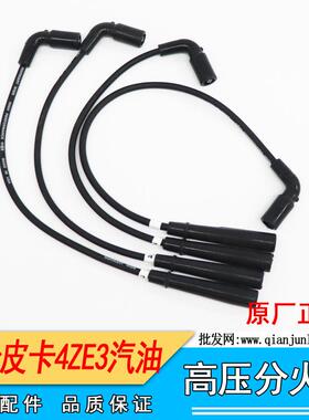 适配五十铃庆铃皮卡竞技者4ZE34ZE4分缸线高压线缸线火花塞线