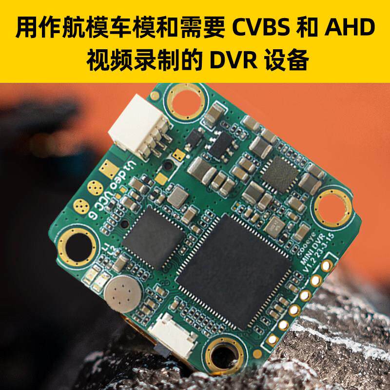 酷爱新款卡录DVR模块穿越机航模固定翼FPV60帧mini图传航拍录制用