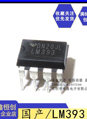 全新国产 LM393P 直插DIP-8 LM393  LM393N 低功耗电压双比较器IC