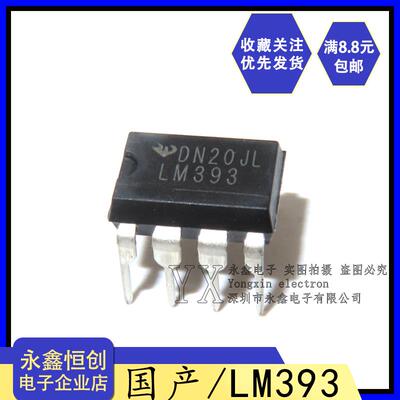 全新国产LM393P直插DIP