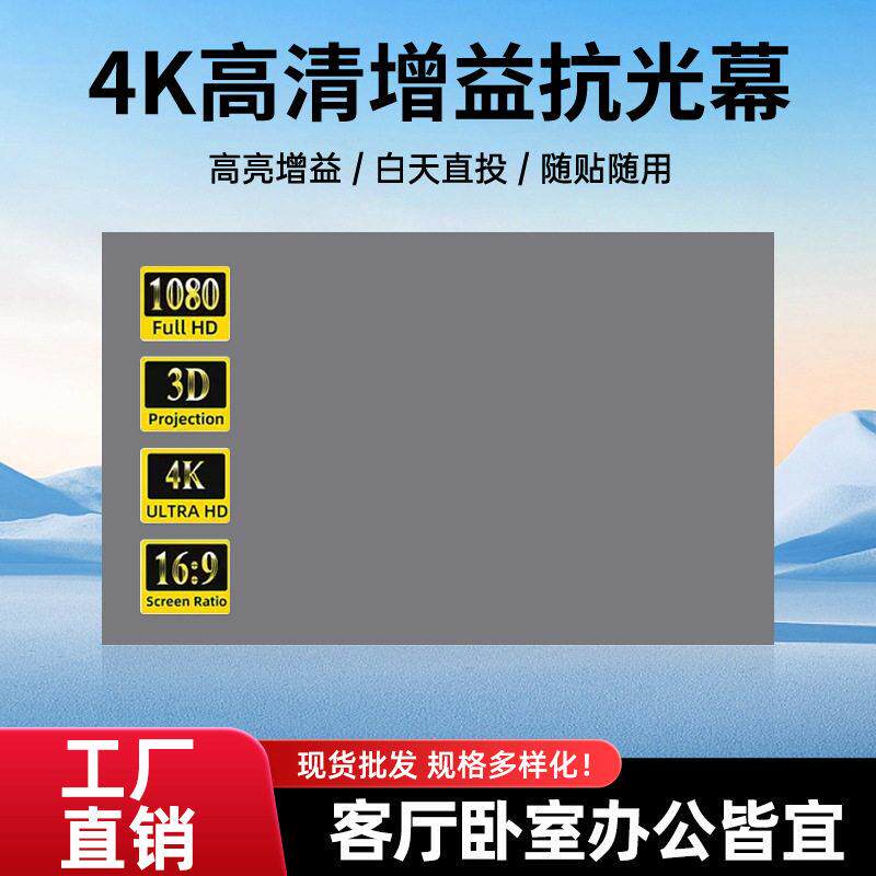 跨境外贸金属抗光幕布家用100寸户外投影幕布免打孔清幕布