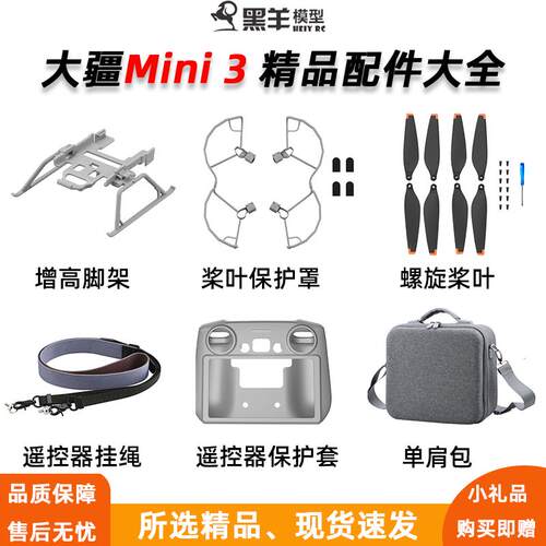 适用大疆Mini3桨叶床包防撞圈迷你3束桨器增高脚架无人机配件