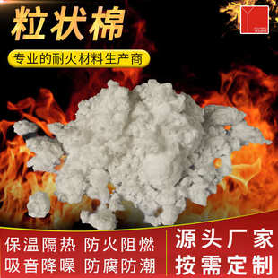 无机纤维喷涂棉 外墙防火保温粒状棉 保温隔音材料用纤维喷涂棉