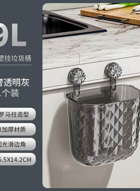 吸盘垃圾桶家用厨房壁挂客厅卫生间纸篓2024新款大容量挂壁悬挂
