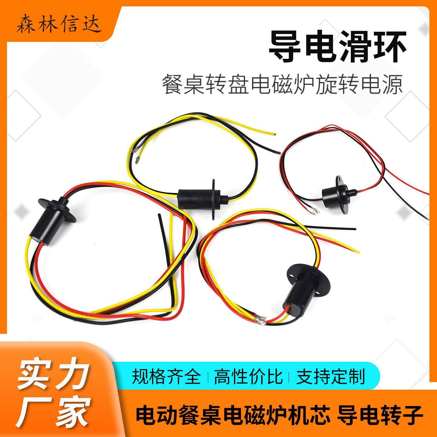 电动餐桌电磁炉转盘旋转导电转子 圆桌转盘机芯旋转不绕线配件