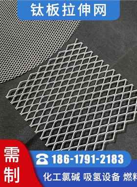 化工过滤钛板网污水理菱形极钛网TA1钌铱钛阳菱网 处型电970极钛