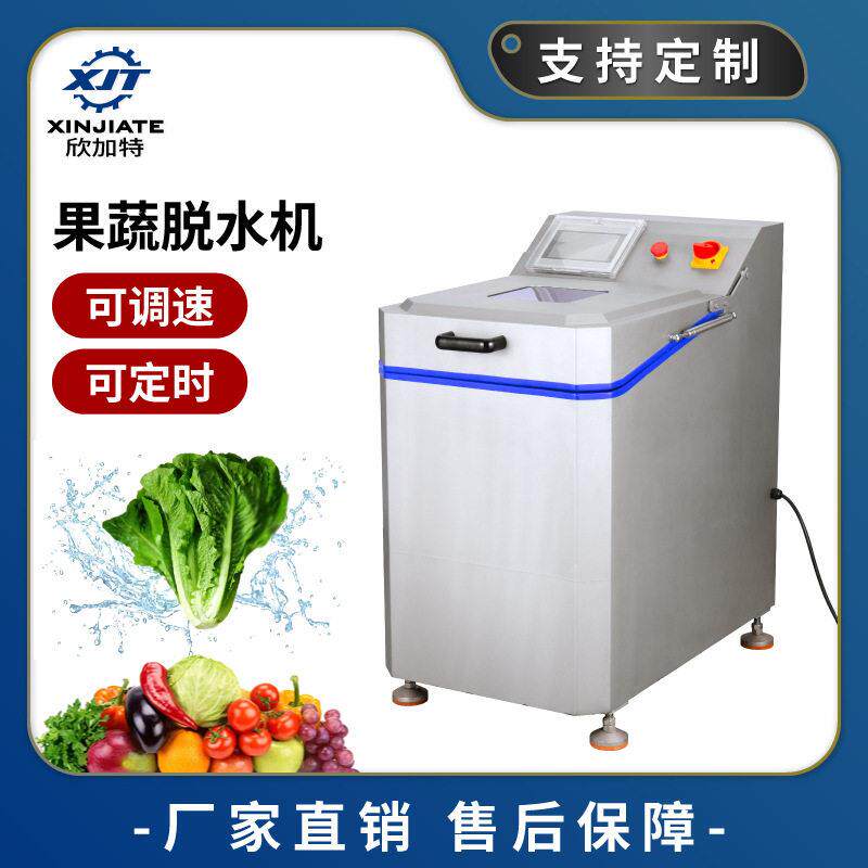 蔬菜脱水机商用白菜甩干机全不锈钢叶类蔬菜脱水机自动食品脱水机