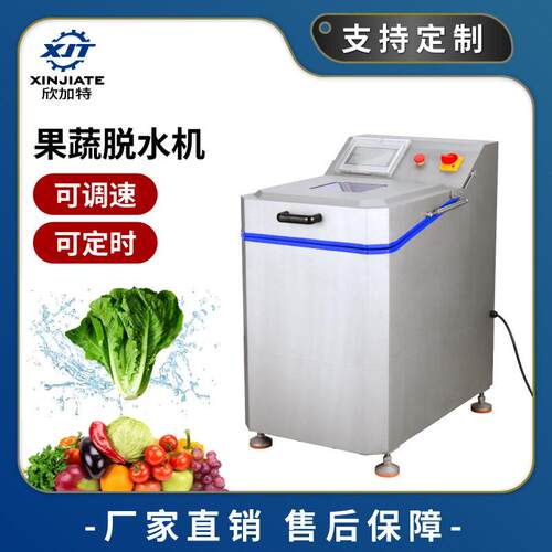 蔬菜脱水机商用白菜甩干机全不锈钢叶类蔬菜脱水机自动食品脱水机