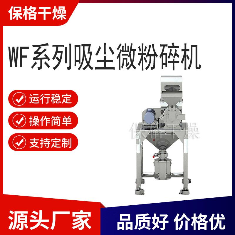 保格干燥吸尘微粉碎机中药除尘干辣椒粉碎机不锈钢粉碎