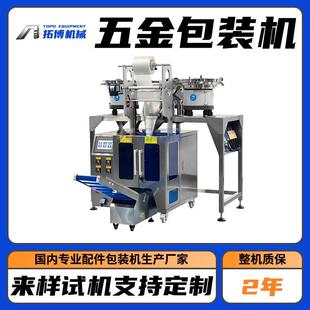 生产五金锁扣材料包装 设备 机五金小饰品自动包装