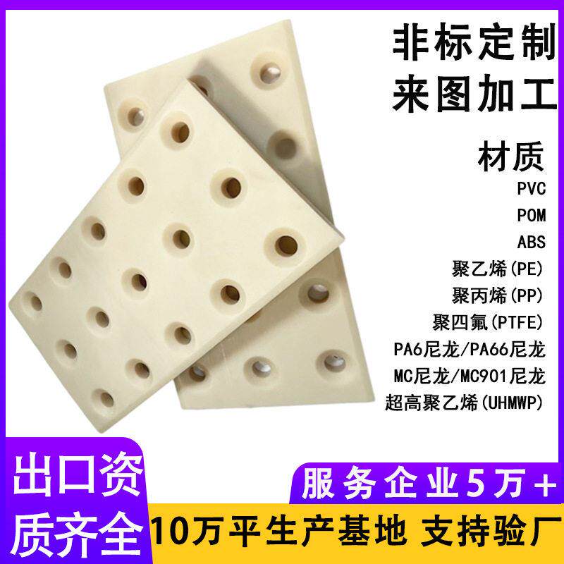 尼龙垫板工程机械配件PA6防撞定位板upe聚乙烯支撑垫板尼龙异形件