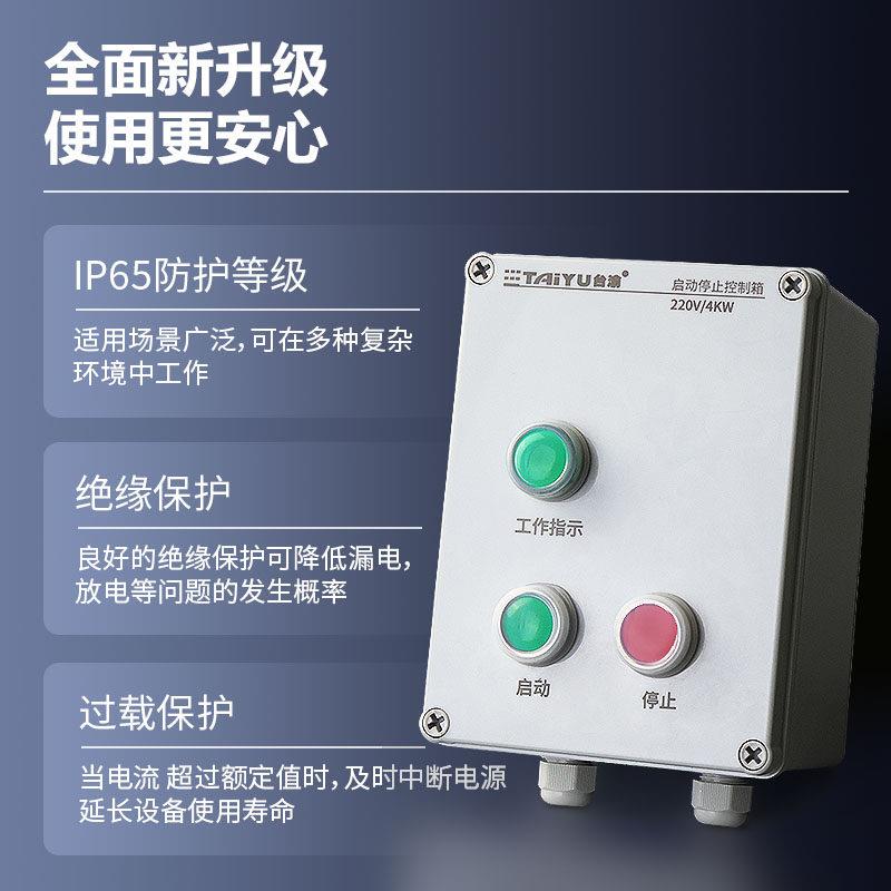 电机启动停止控制箱户外防水按钮开关风机水泵控制箱盒成套配电箱