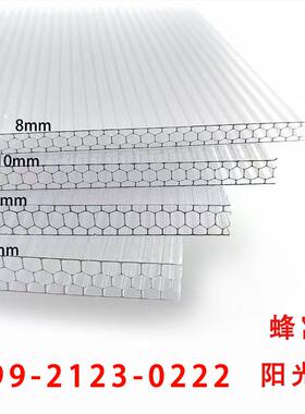 PC蜂窝阳光板蜂巢隔断装饰雨棚车棚阳光房保温室8mm10mm16mm20mm