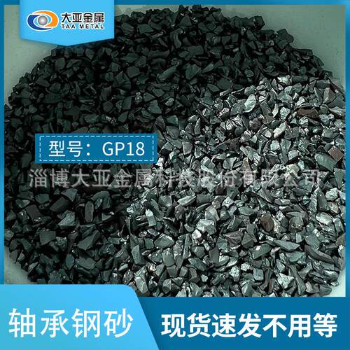山东钢砂厂 轴承钢砂 棱角度好抛丸喷砂 规格型号全