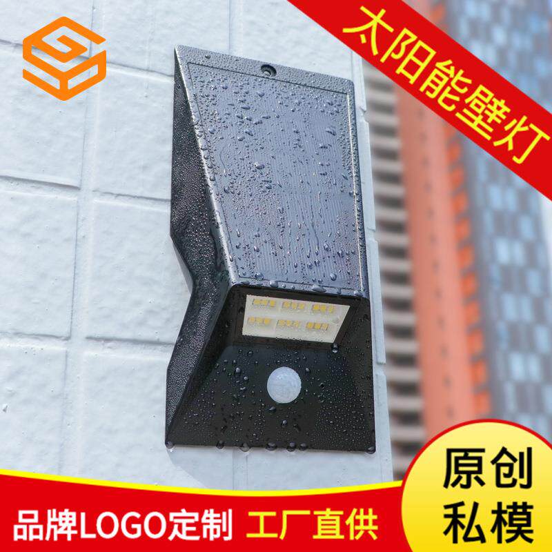 家用智能太阳能人体感应防水壁灯单晶硅光伏板LED庭院大门照明灯