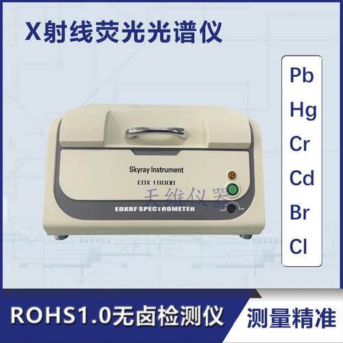 EDX1800B检测仪 ROHS1.0卤素检测仪 重金属含量超标检测
