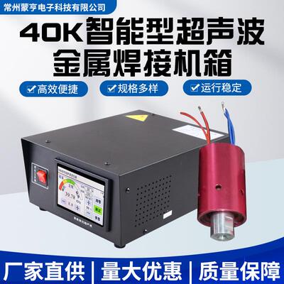 40K超声波金属焊接机机箱智能数字追频超声波发生器塑焊手持式