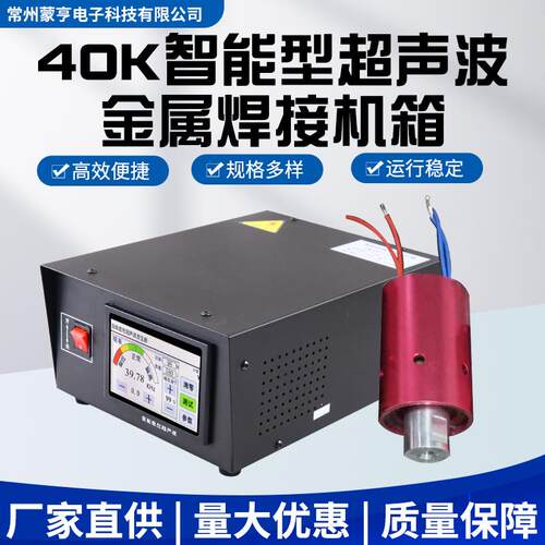 40K超声波金属焊接机机箱智能数字追频超声波发生器塑焊手持式