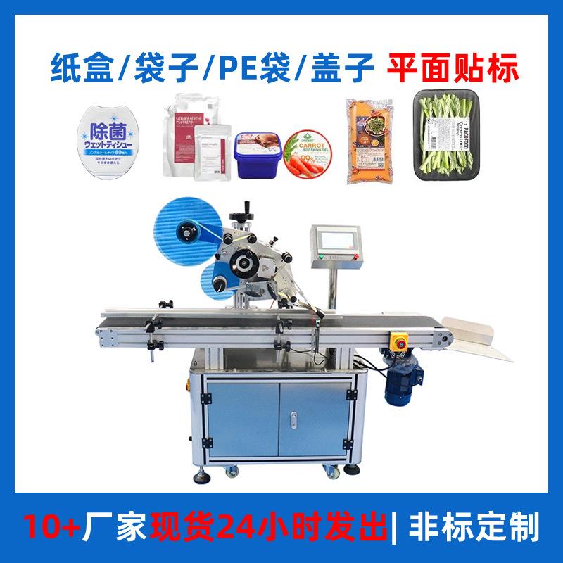 自动食品包装PE袋贴标机彩色包装盒纸箱贴标机全自动平面贴标机