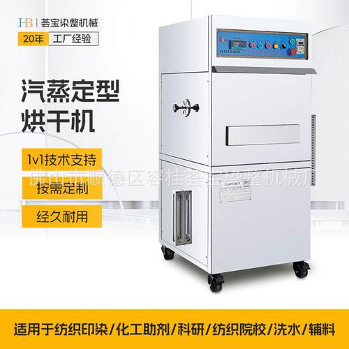 荟纺织样布汽蒸定型烘干小样机 多功能汽蒸定型一体小样机烘干