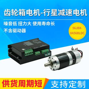 56JBX-XA56BLDC无刷行星齿轮减速直流电机马达 行星齿轮减速电机