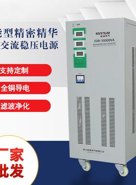 jsw交流稳压电源建业220v30K高精度全自动交流稳压器直销售稳压