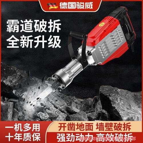 骏威工业级大功率单用专打混凝土重型大电镐工程拆墙专业重锤破拆