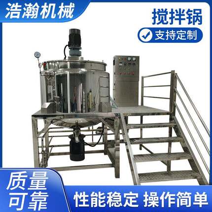 化妆品膏霜高速剪切分散加热搅拌锅1000L内外循环均质搅拌锅