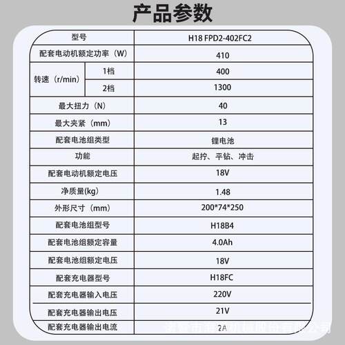 海道 H18 FID2-402FC2 充电式40N大扭矩手持式冲击起子机