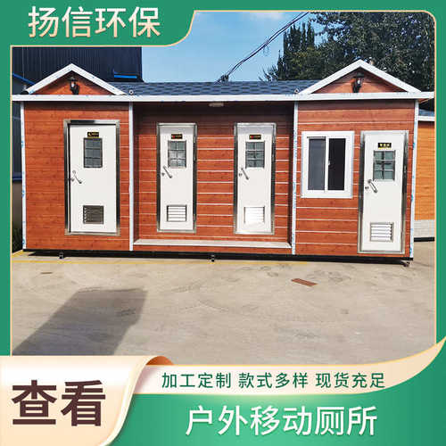 移动厕所 临时卫生间  厕所浴室一体式临时厕所 工地厕所