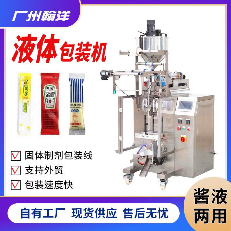 全自动番茄酱酱料立式包装机定量立式包装机自动称重液体灌装机