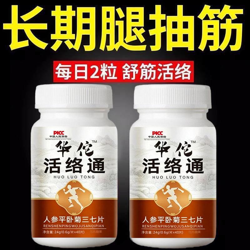 华佗活络通正宗筋通片半夜抽筋小腿抽筋草药经常抽筋手足麻木