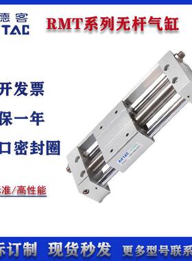 亚德客无杆气缸RMTL25/RMT20X100X150X200X250X300X400X500长行程