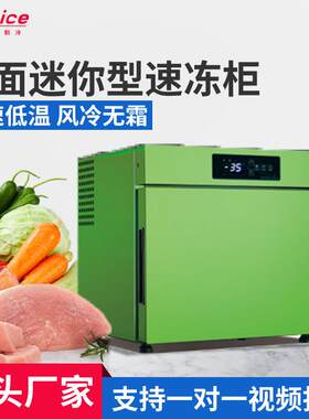 台面迷你速冻柜商用冰冻柜家用保温速冷柜冷藏食品冰柜小冰箱