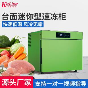 台面迷你速冻柜 商用冰冻柜 家用保温速冷柜冷藏食品冰柜 小冰箱