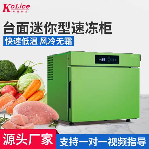 台面迷你速冻柜商用冰冻柜家用保温速冷柜冷藏食品冰柜小冰箱