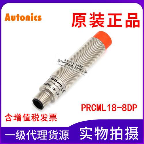 原装奥托尼克斯接近开关PRCML18-8DP M18 PNP输出 接插件型