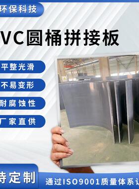厂家直销PVC圆桶拼接板阻燃耐酸碱灰色聚氯乙烯塑料板零切