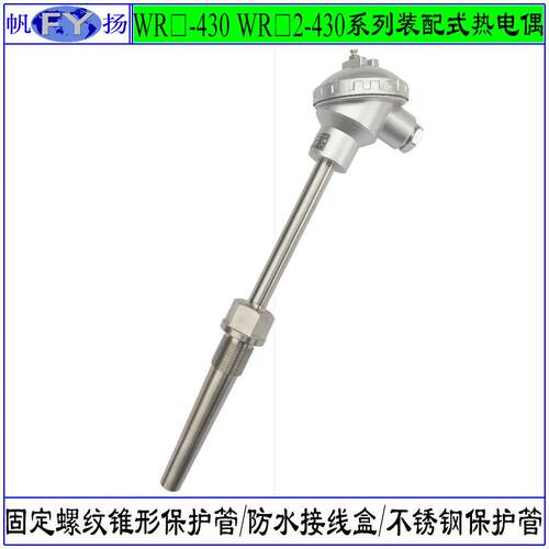 WRN-530 WRE2-530热电偶 装配式热电偶活动法兰角尺型 防水接线盒