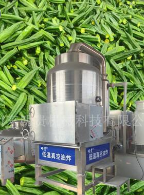 大枣真空油炸机秋葵土豆条真空低温油炸机vf果蔬脆加工设备