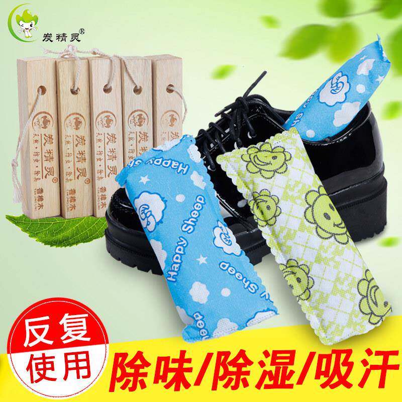 鞋塞竹包除味鞋子除臭活性炭除炭臭湿剂干燥剂皮鞋去味除除鞋包臭
