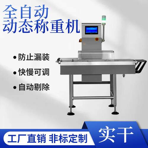 现货自动称重机厂家 食品厂自动称重检重秤 食品检重秤厂家