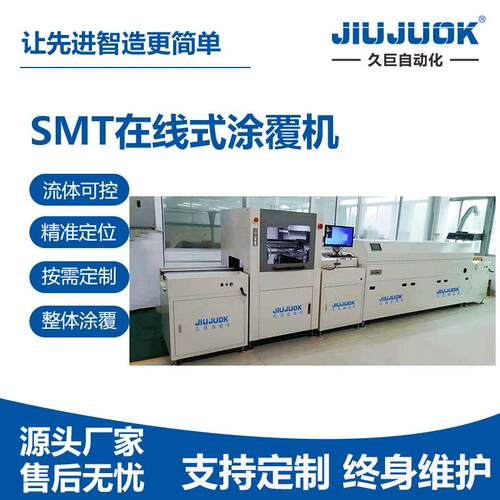 在线式三防漆涂覆机PCB/SMT整板可选择型自动涂覆