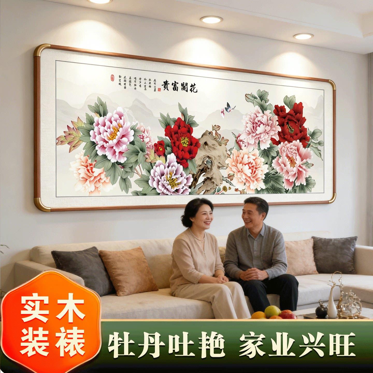 国色天香国画中式牡丹花挂画客厅沙发背景墙壁装饰大气高级感字画