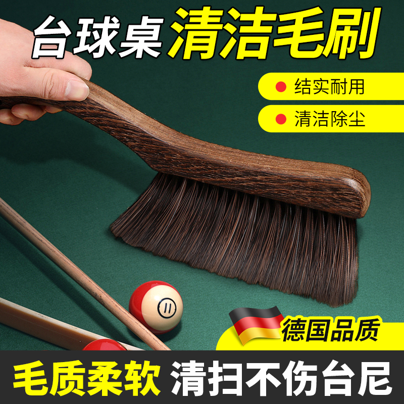 球桌刷刷桌面清洁除尘毛刷台台球桌缝边配件台桌球打扫尼球用品布
